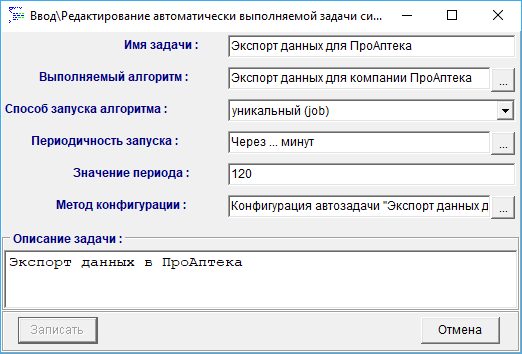 Выгрузка для ПроАптека