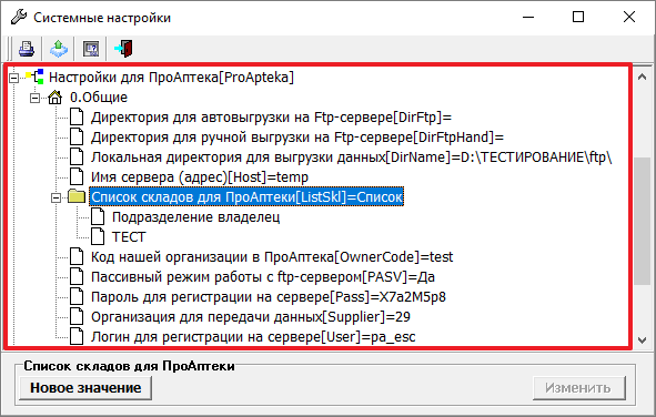 Выгрузка для ПроАптека
