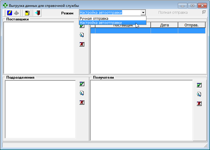 Выгрузка данных для справочной службы