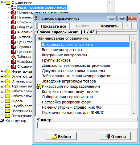 Список справочников