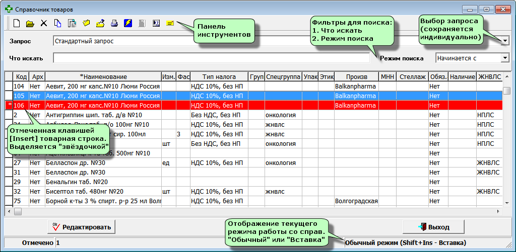 Окно справочника товаров