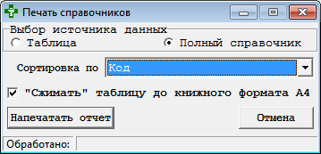 Печать справочников