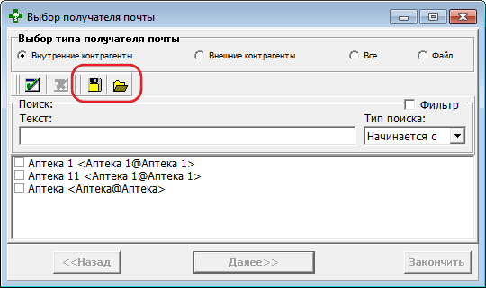Выбор типа получателя почты