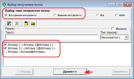 Выбор типа получателя почты