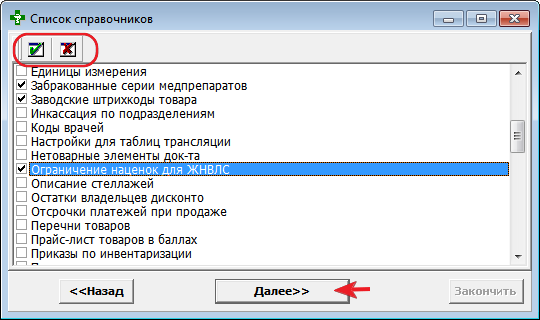Список справочников