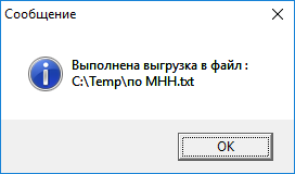 Выполнена выгрузка