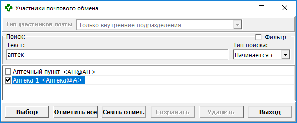 Участники почтового обмена