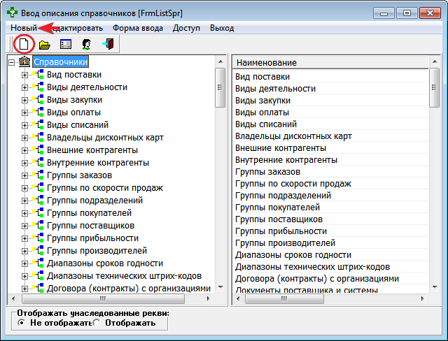 Ввод описания справочников