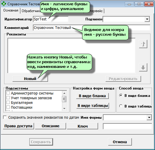 Окно описания справочника