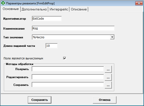 Окно описания справочника