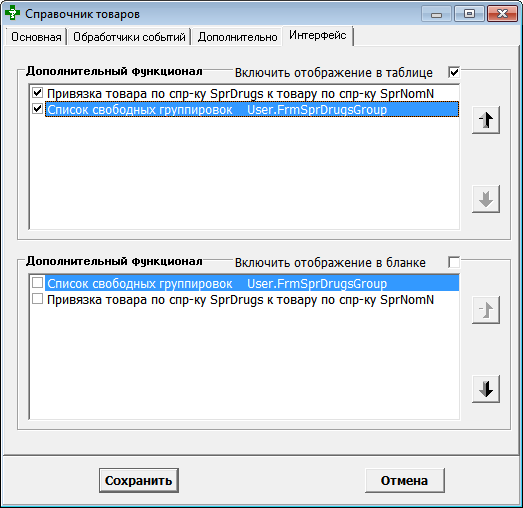 Вкладка Интерфейс