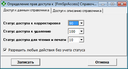 Права доступа