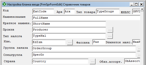 Настройка бланка ввода