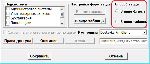 В виде бланка или таблицы
