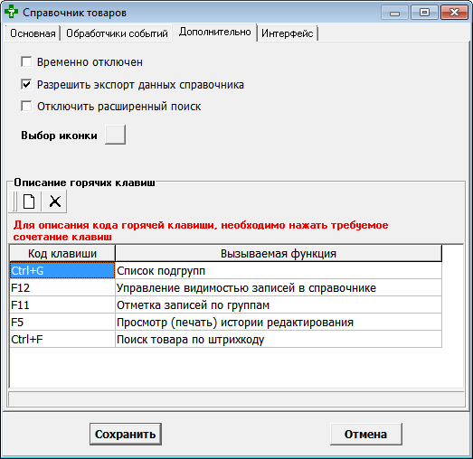 Вкладка Дополнительно главного окна