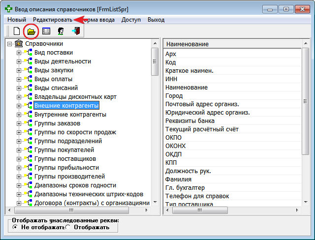Ввод описания справочников