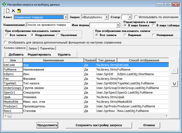 Запросы для справочников