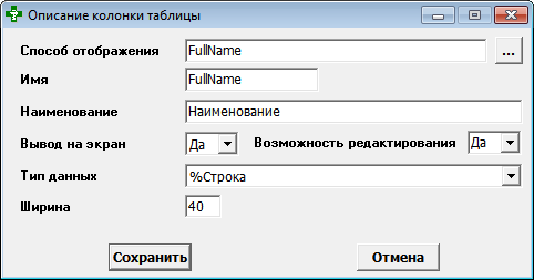 Описание колонки таблицы