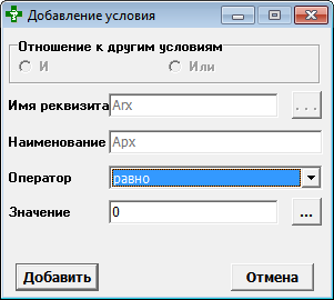 Добавление условия