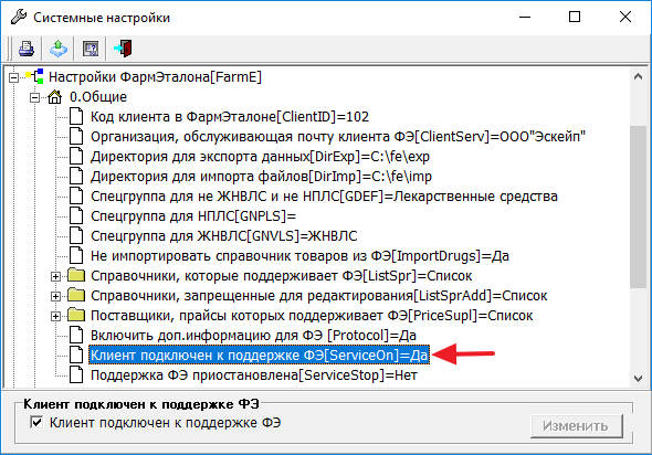 Клиент подключен к поддержке ФЭ