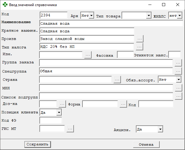 Поля справочника