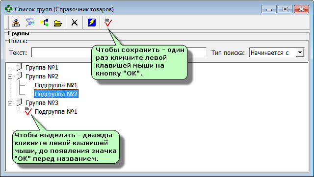 Список групп