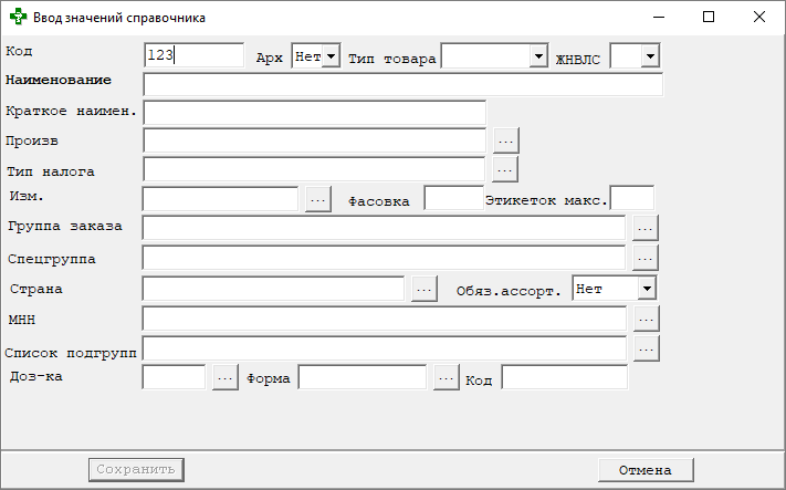 Ввод значений справочника