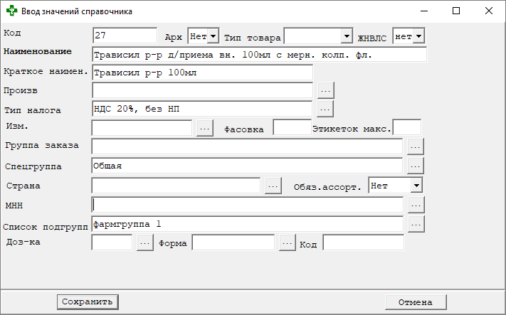 Ввод значений справочника