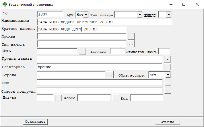 Ввод значений справочника