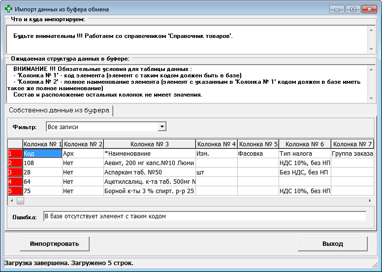 Импорт данных