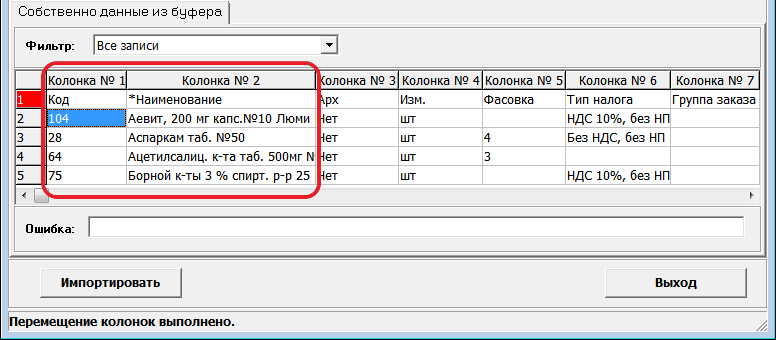 Переместить колонку
