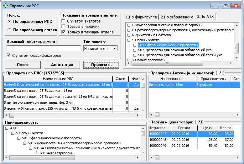 Окно справочника РЛС