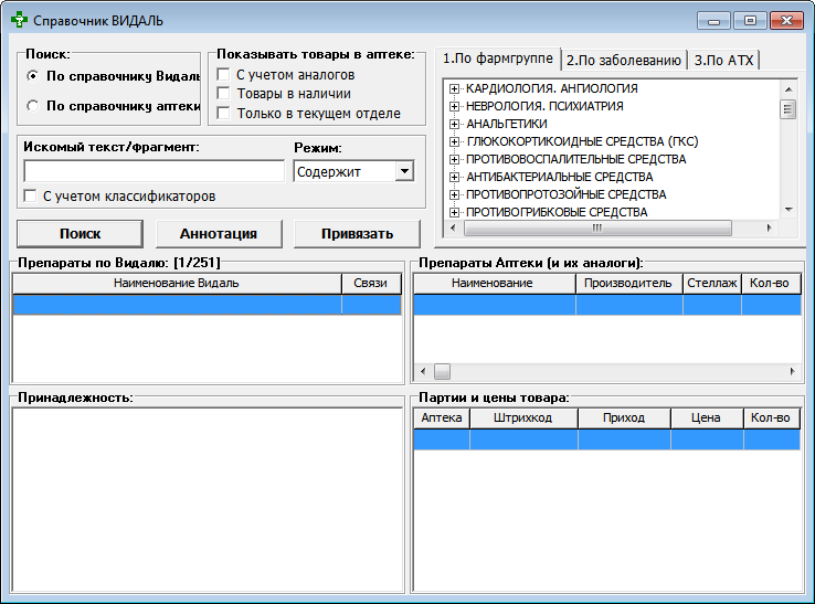 Основное окно справочника