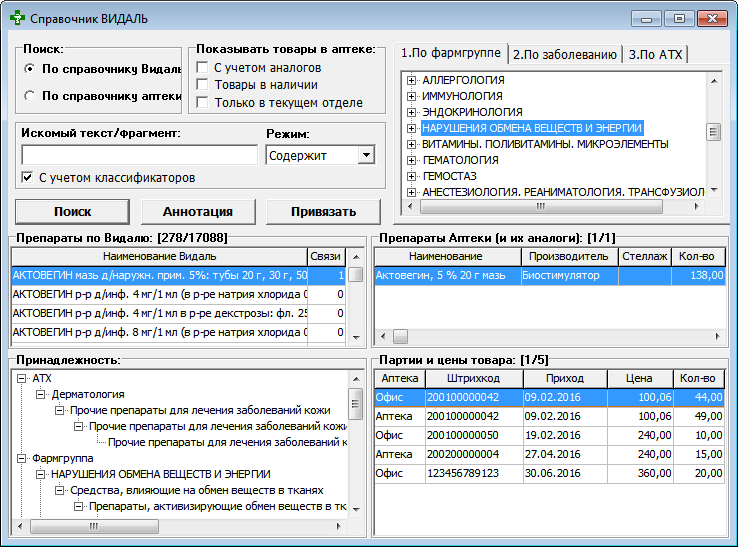 Поиск по классификаторам