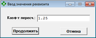 Коэффициент пересчёта