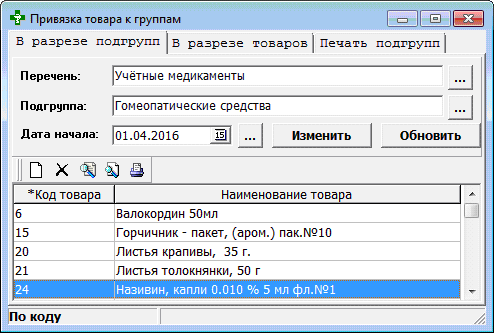 Привязка товара к фармгруппам