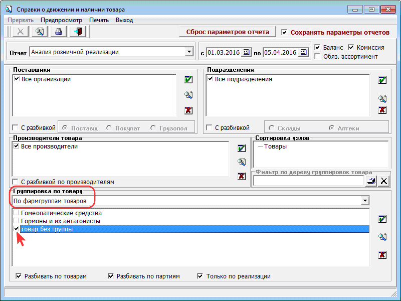 Анализ движения товара