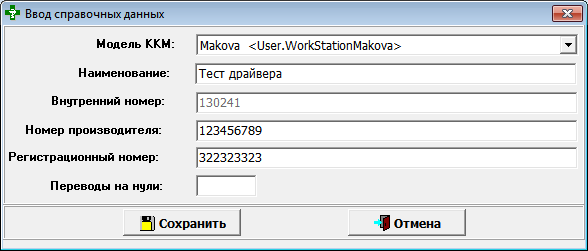 Ввод справочных данных
