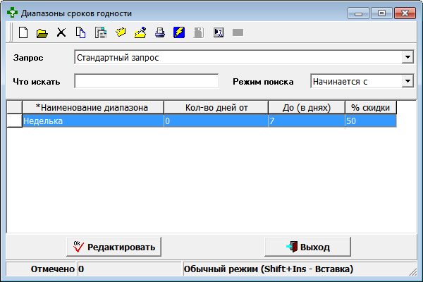 Диапазон сроков годности