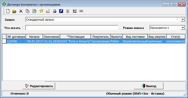 Договора (контракты) с организациями