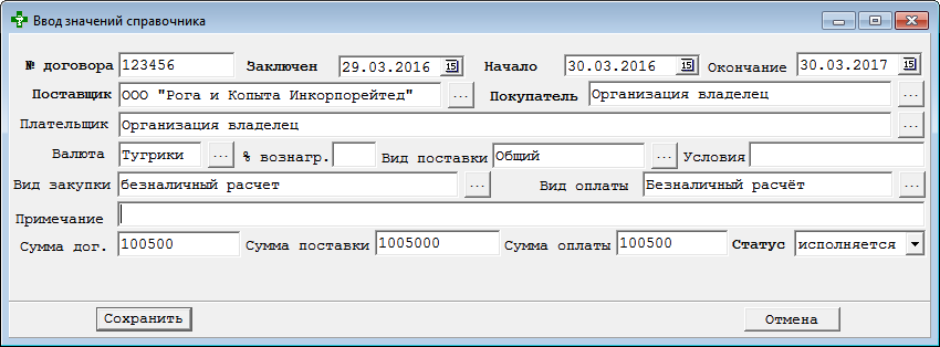 Ввод значений справочника