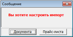 Документ или прайс