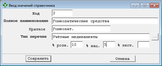 Ввод значений справочника
