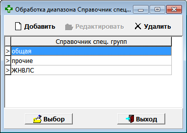 Допустимые спецгруппы