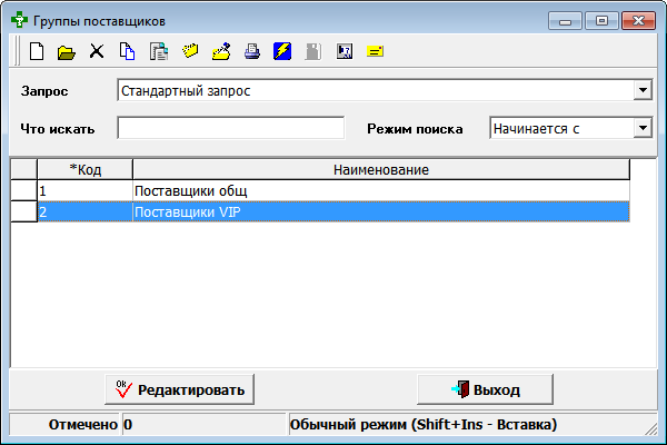 Группы поставщиков