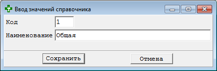 Ввод значений справочника