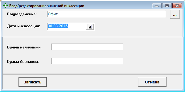 Редактирование значений инкассации
