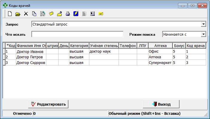 Коды врачей