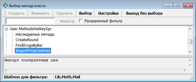 Импорт контрактных цен