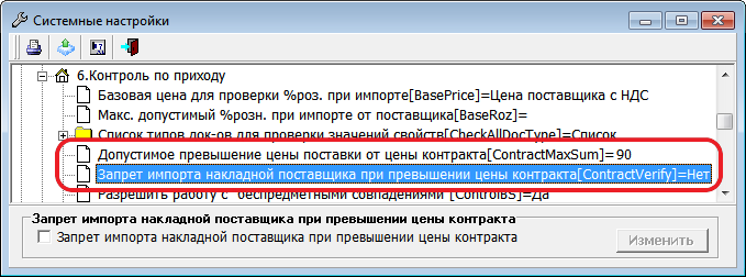 Системные настройки
